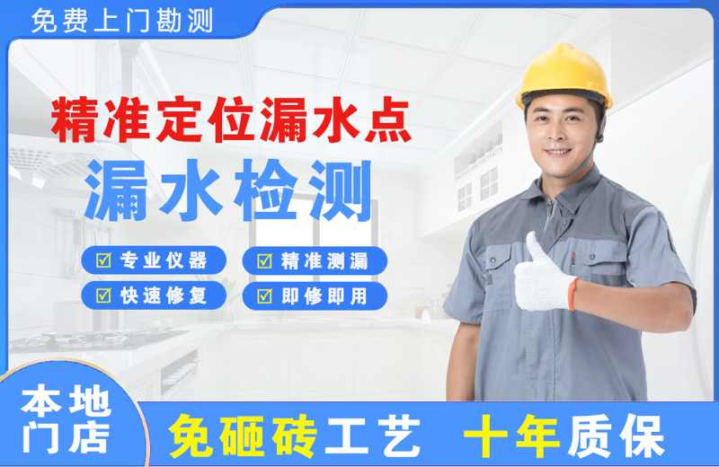 堆龙德庆精准测漏点