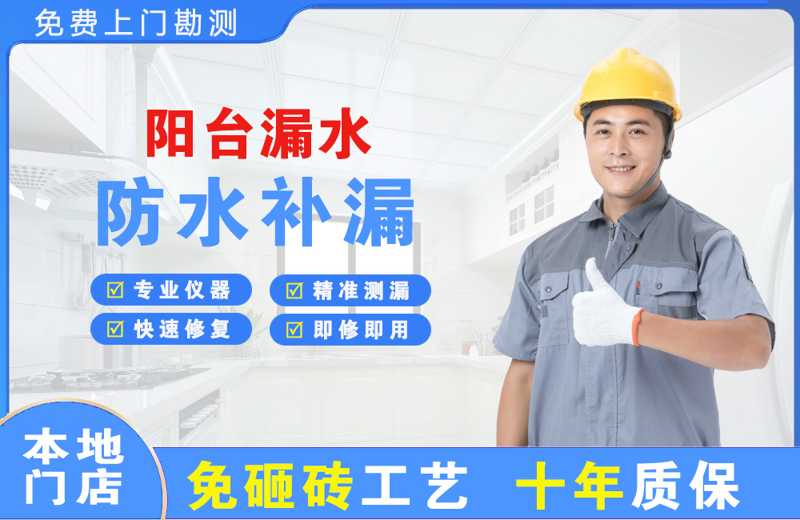 堆龙德庆阳台漏水维修