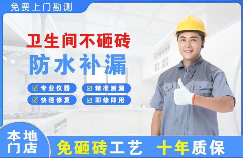 堆龙德庆卫生间不砸砖修补漏水